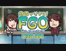 【FGO#4】『動画で分かる！Fate Grand Order』第3回「バトルに行ってみよう」＜後編＞