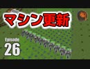 #26【マインクラフト】サトウキビマシンのバージョンアップ CBW アンディマイクラ (Minecraft JE 1.13.2)