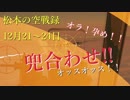 空中セックス！聖夜のまぐわい♡俺の20粍精子で孕め！墜ちろ！あぁ～イクッ！！ WarThunde SB 12月21~24日 松本の空戦録