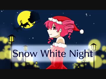 Snow White Night／Fig.　feat.重音テト