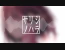サリシノハラ 歌ってみた/hana