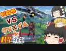 【フォートナイト】【ゆっくり実況】自称ボマー霊夢を師匠が特訓していくフォートナイト part17【Fortnite】【SEASON7】
