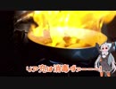 紲星あかりの食いしん嬢ばんざい！　その２ バナナのフランベ カラメルソースがけでリア充消毒！【新潟ツーリング番外編】