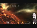 【Stellaris】紲星あかりはエイリアン（の通商条約）を確保したいようですpart01