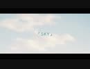 S・K・Y　歌ってみた　みそ汗