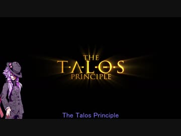 【The Talos Principle】塵で出来た少女 Part.1