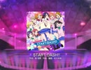 【スクフェス】 プレイ動画 No.103 START:DASH!! MASTER