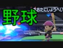 謎ルールでスマッシュブラザーズSPECIAL