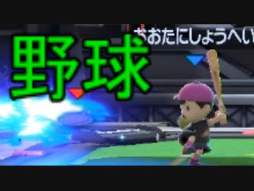 謎ルールでスマッシュブラザーズSPECIAL