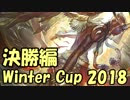 【実況】蛇使いのオールスターグランプリpart3【シャドウバース】