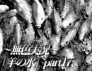 《無色実況》※R-18G※鯉を信仰する町で｢羊の水」part17