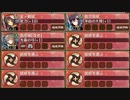 喰えぬ詭計の貝合 破 難【城プロRE ☆3改以下編成】