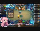 【Hearthstone】あかあおアリーナ！　Part３【VOICEROID実況】