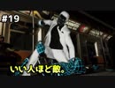 【実況】#19　いい人ほど敵【Marvel's SPIDER-MAN】