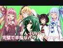 ずん子UVの完璧で幸福なパラノイアTRPG_part0