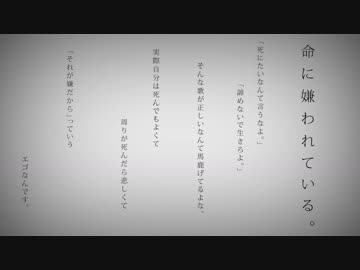命に嫌われている。 /UTAUカバー /藍葵アオ