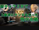 【ソウルキャリバー６】厨キャラ２Bで、上級者にケンカを売った男の末路