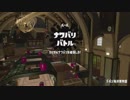 【細々と】Splatoon2「ヒーロー VS ヴィラン」フェス編 その5【実況】