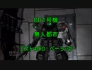 【バトオペ２】これでも元少将８！めーてーの戦場　part6