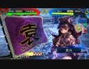 #三国志大戦　SR袁紹（王者の決断）デッキを模索してみる　その3 #3594t