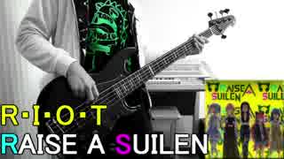 【バンドリ！】 R・I・O・T (Bass Cover) 【RAISE A SUILEN】