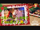 【千銃士】12月イベント衣装でX'masボイス集【Part2】