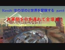 [Kenshi]ほのぼの世界冒険物語part6 最終回