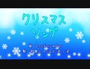 クリスマスソング/backnumber【歌ってみた】