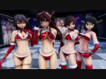 【MMD艦これ】サンタ金剛型四姉妹で「KiLLER LADY」【1080P】