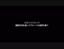 青森中央学院大学の見方が変わる１分動画【国際交流を通してグローバル感覚を養う】