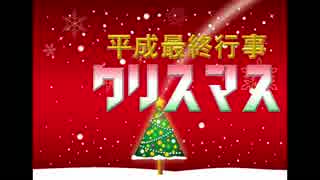 【雑談動画】平成最後のクリスマスなので、赤裸々にフリートークします