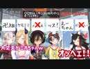 罰ゲームでヤバイ声が出てしまい、皆に歌でフォローされる大神ミオ