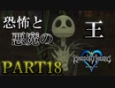 【実況】キングダムハーツFMをプラウドモードでプレイ！PART18