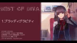 【ねじ式】Best Album「BEST OF DIVA」/【クロスフェード】