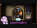 【Hearthstone】結月ゆかり、ハースストーンをやる㉜【VOICEROID実況】