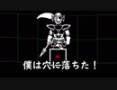 【初見】僕は穴に落ちた！！【Undertale】#9