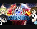 【地球防衛軍4.1】協調性皆無な奴らの『地球防衛軍4.1』実況プレイ #1【４人実況】