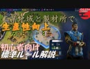 #9【シヴィライゼーション6 スイッチ版】初心者向け　標準ルール解説プレイで築く日本帝国【実況】