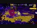 【スプラトゥーン2】なわばりは戦争なのだ　part37　【VOICEROID実況】