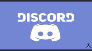 discodeの入室音 and on