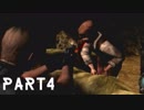 命を削りながらバイオハザード4実況【Part4】