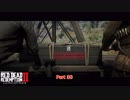 【初見】レッドデッドリデンプション2をやる Part 38【PS4PRO】