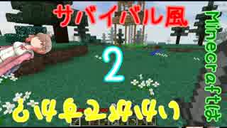 【さとうささら実況】サバイバルゲーム風Minecraftはいかがですか？ ～ぱーと2【MOD】