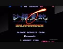 アーケードアーカイブス　沙羅曼蛇