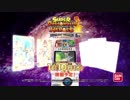 SDBH６弾 稼働告知CM