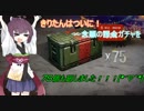 【WoT】きりたんは遂にガチャに手を出した・・・