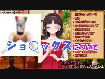 鈴鹿詩子「ショタックスについて！」