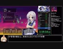 テンドーブレードRTA 1:23:46 part3