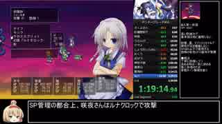 テンドーブレードRTA 1:23:46 part3