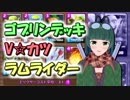 【クラロワ】ゴブリンデッキ使いの日常【実況】181224（Vカツ使用）